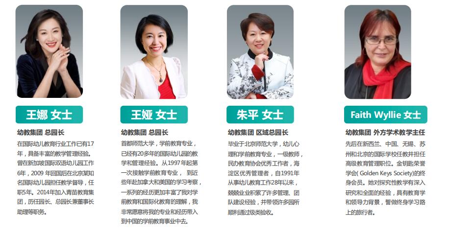 青苗國際幼兒園管理團隊介紹