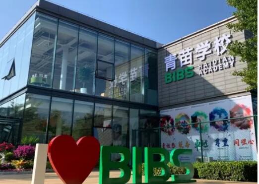 青苗國際雙語學校