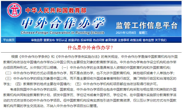 中外合作辦學碩士