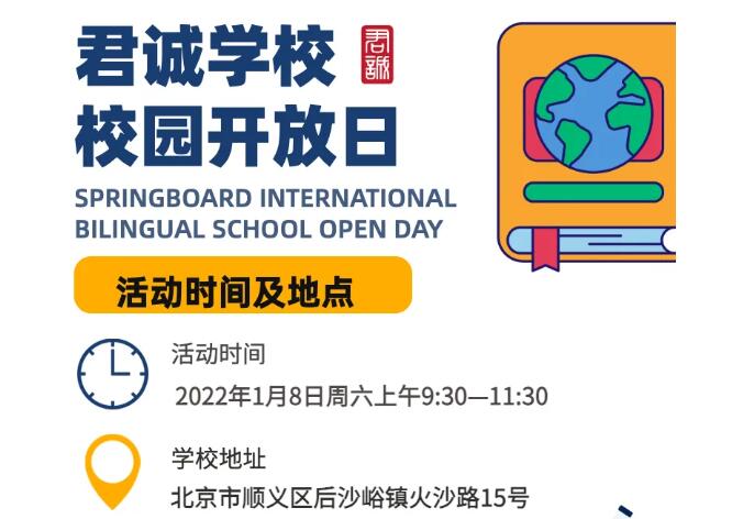 君誠國際雙語學校