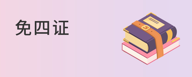 免四證煩惱!非京籍孩子想要輕松幼升小,這個證件至關重要大.jpg