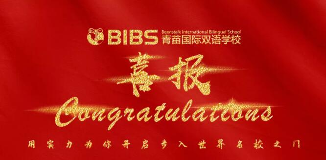 青苗國際雙語學校