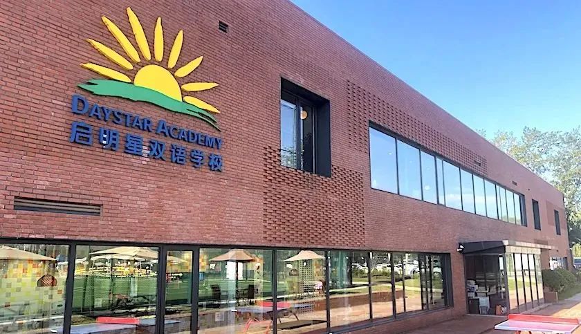 啟明星雙語學校