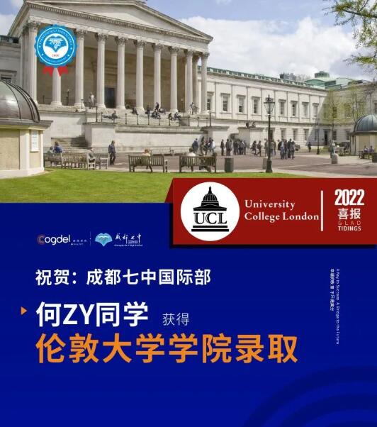 成都七中國際部