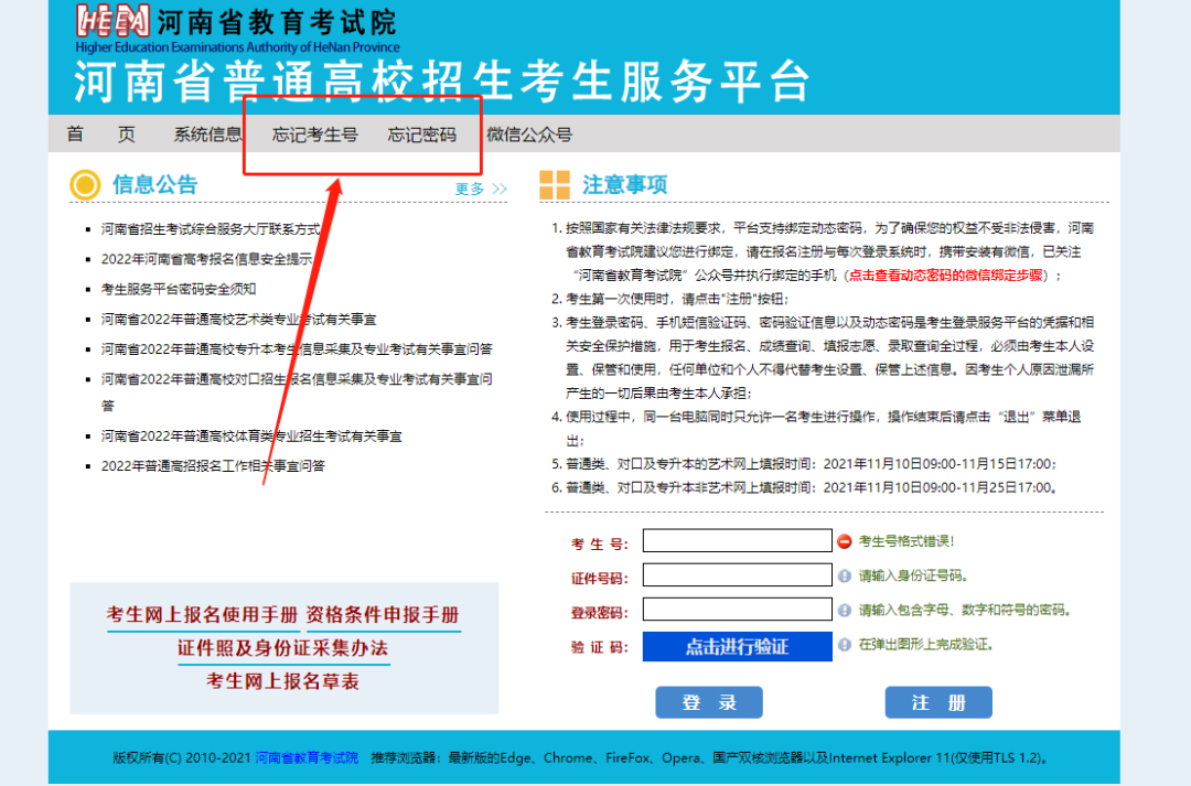 2022年河南高職單招志愿填報流程