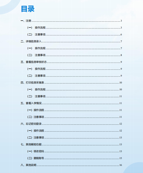 非京籍在北京上學