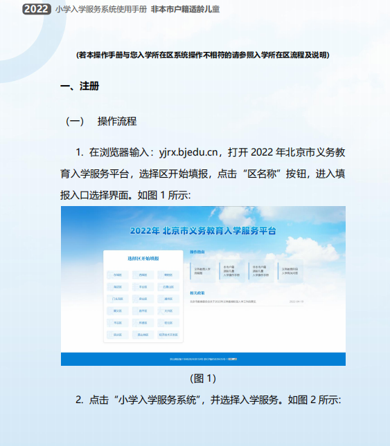 非京籍在北京上學