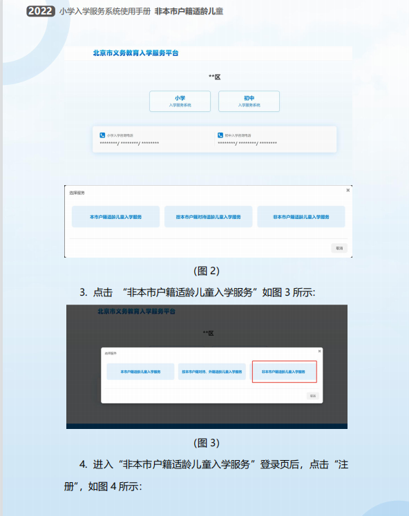非京籍在北京上學