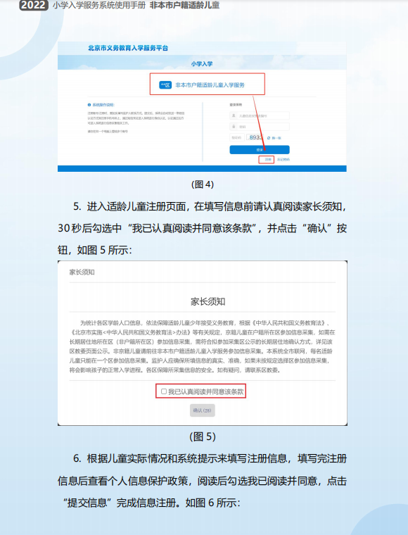 非京籍在北京上學