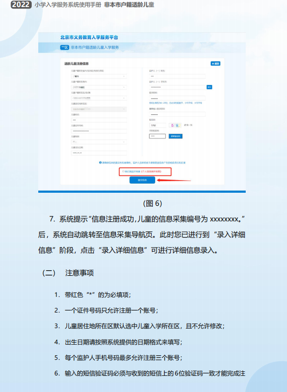 非京籍在北京上學