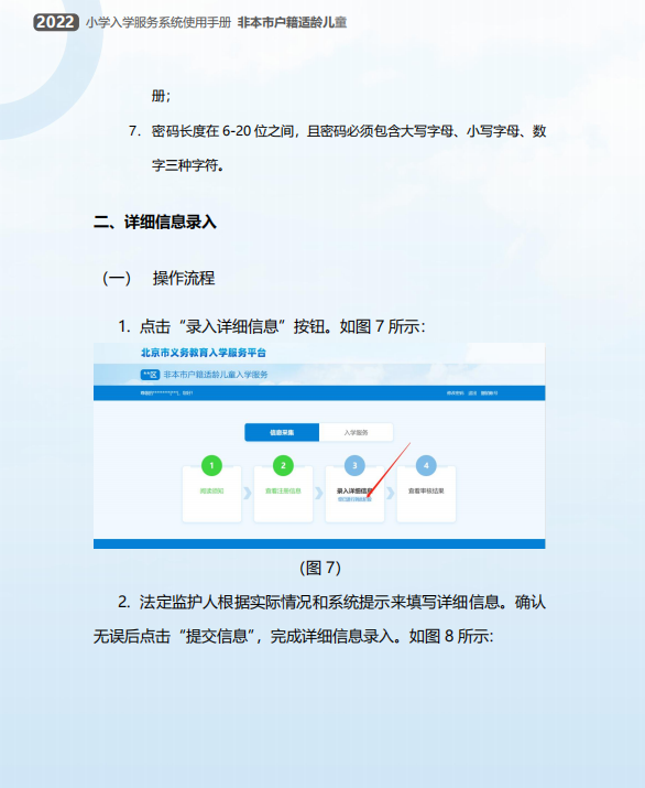 非京籍在北京上學