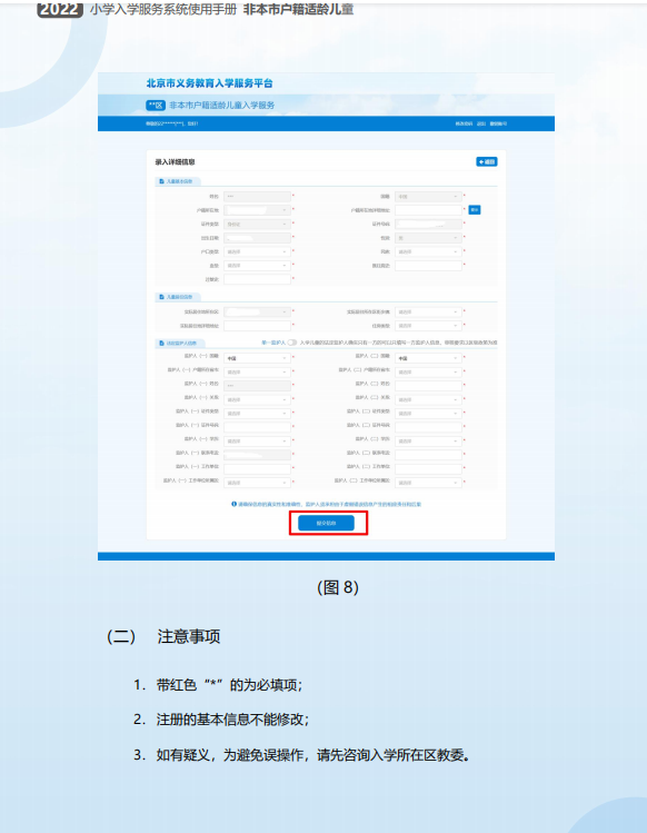 非京籍在北京上學