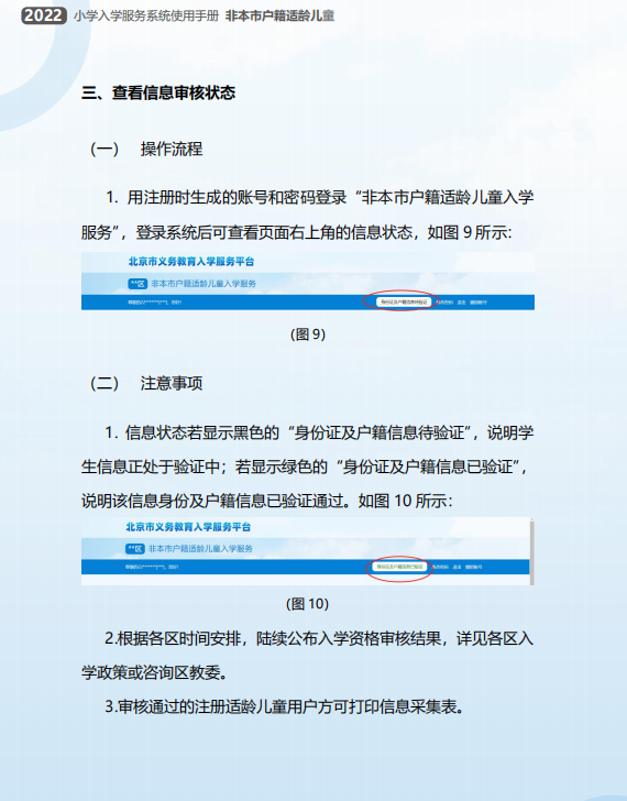 非京籍在北京上學