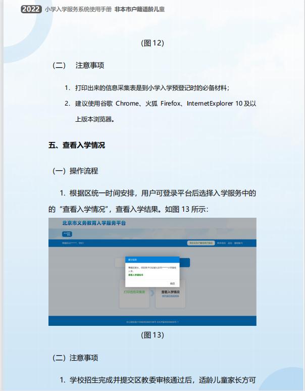 非京籍在北京上學