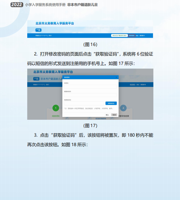 非京籍在北京上學