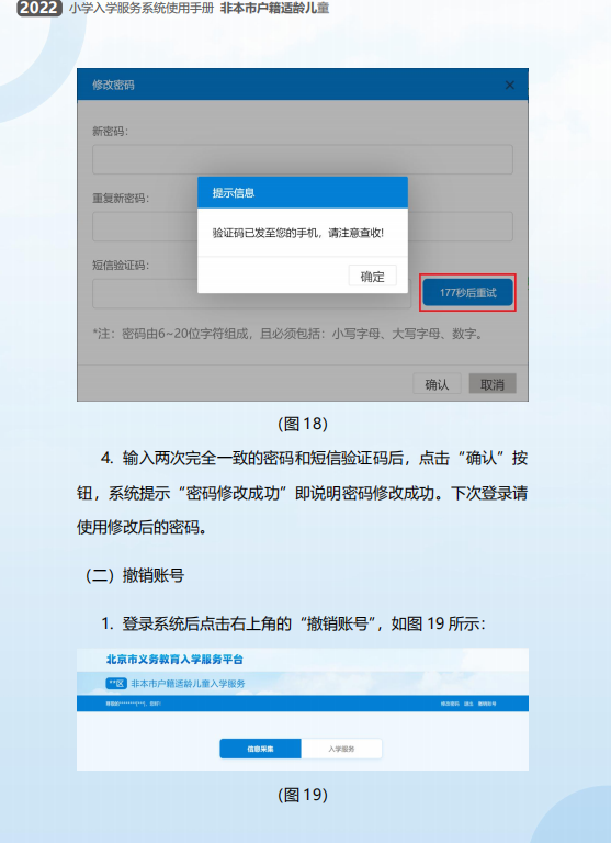 非京籍在北京上學