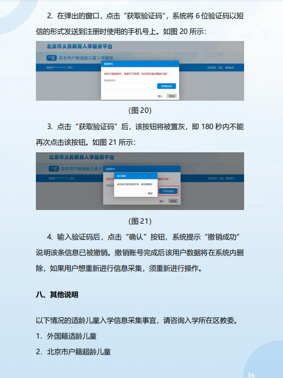 非京籍在北京上學