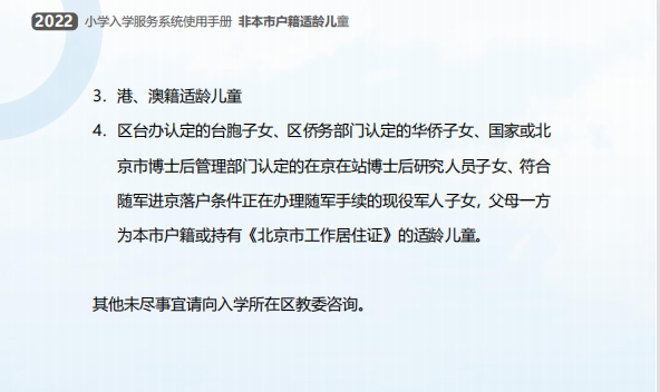 非京籍在北京上學