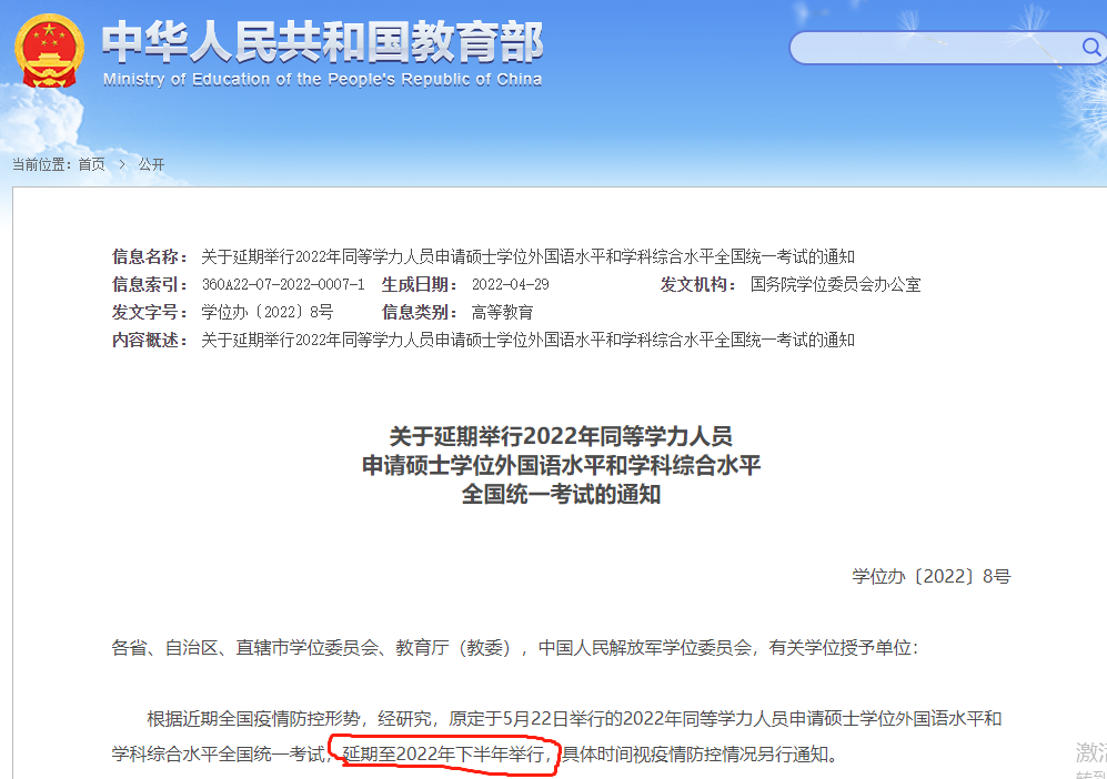 同等學力申碩考試延期公告