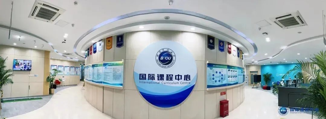 開放大學國際課程課程