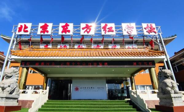 北京東方紅學校1.jpg