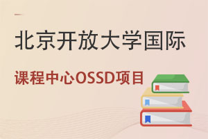 課程中心OSSD.jpg