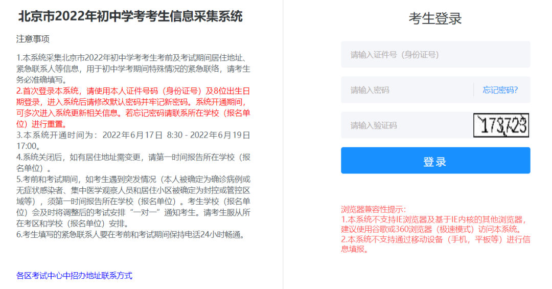 北京中考生必填.png