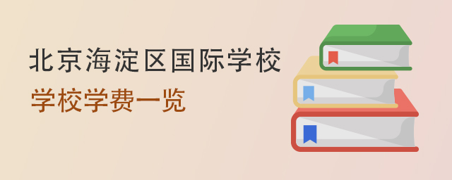 學(xué)校學(xué)費(fèi)一覽2.jpg