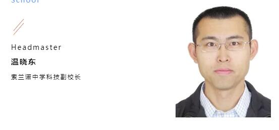 北京懷柔索蘭諾中學