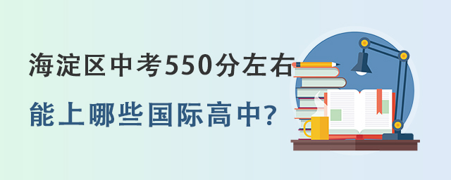中考550分上國際高中.jpg