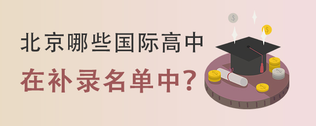 北京國際高中.jpg