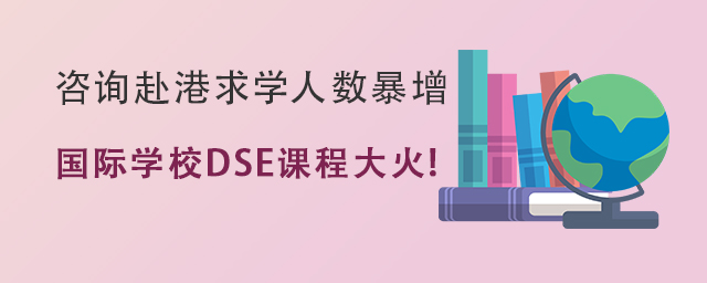 香港DSE.jpg