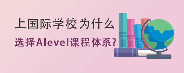 選擇Alevel課程體系.jpg