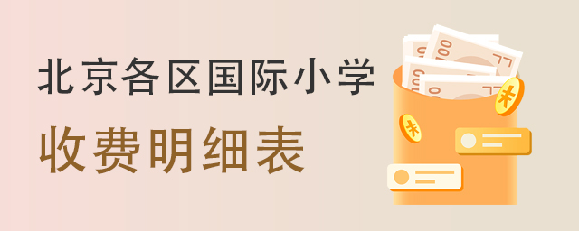 國際小學收費.jpg