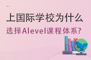 χHW(xu)УʲôxAlevelnwϵ?I(lng)ƱУL@ӻش!