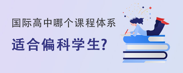 國(guó)際高中課程.jpg