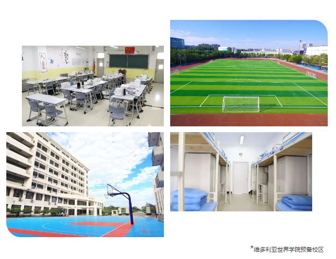 六力學校維多利亞預備課程中心