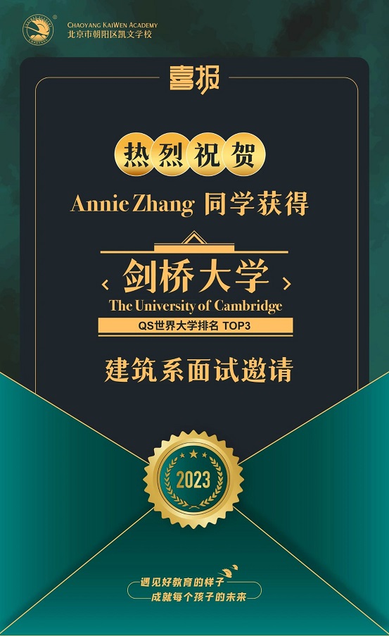 北京市朝陽區凱文學校錄取