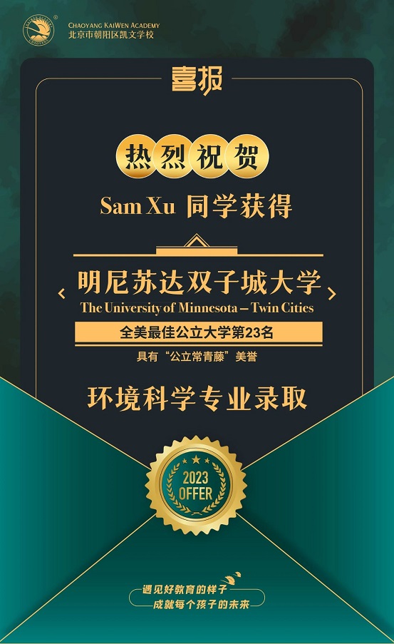 北京市朝陽區凱文學校錄取