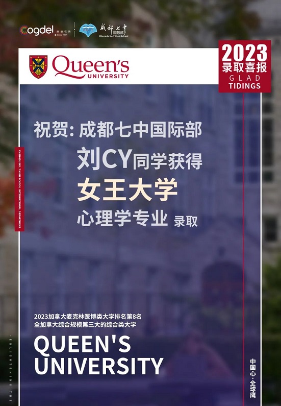 成都七中國際部錄取情況