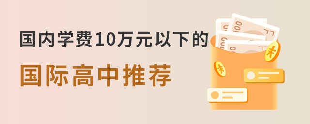 國際高中推薦.jpg