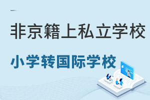 ǾСWڱƽ^˽WУ;DWHWУҪЩ