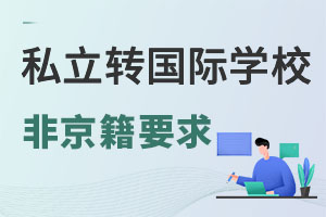 ǾСWڴd^˽WУ;DWHWУʲôҪ