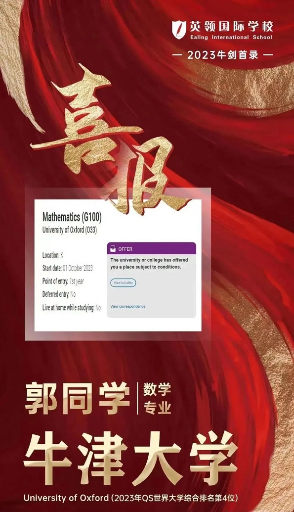 英領(lǐng)國際學校牛津大學offer