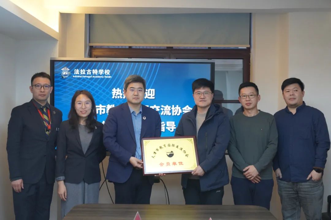 法拉古特天津校區(qū)