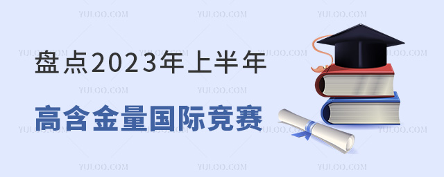 高含金量國際競賽.jpg