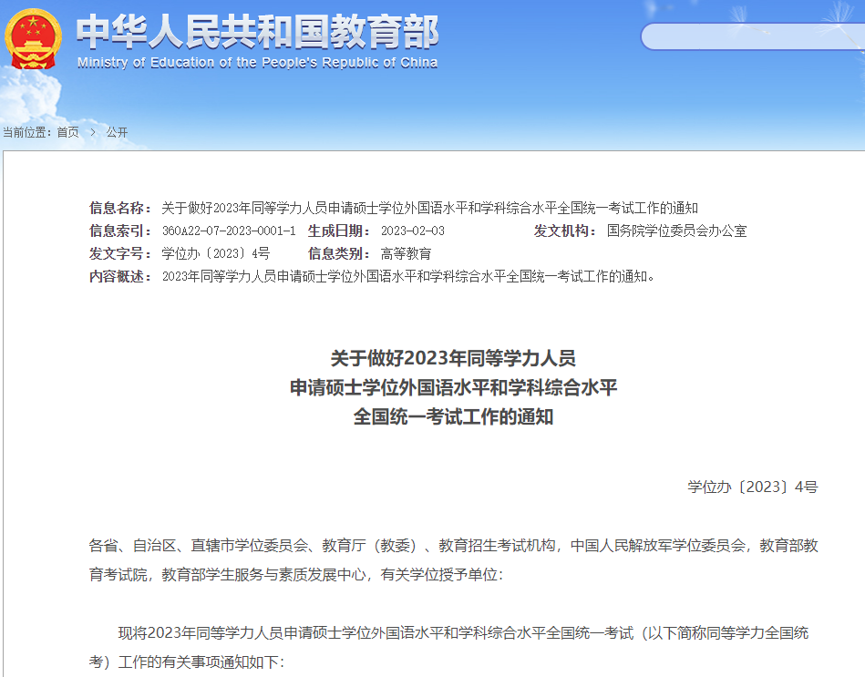 2025年同等學力申碩全國統考5月21日舉行