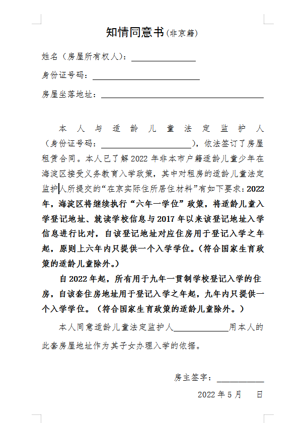 知情同意書