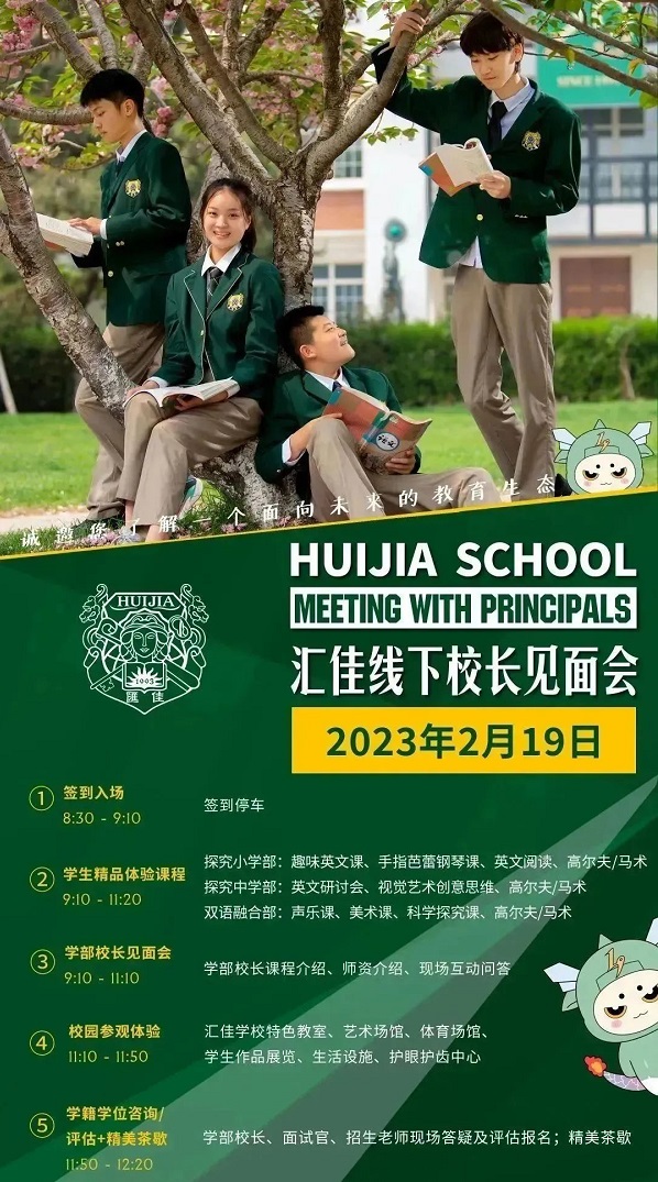 私立匯佳開放日預約