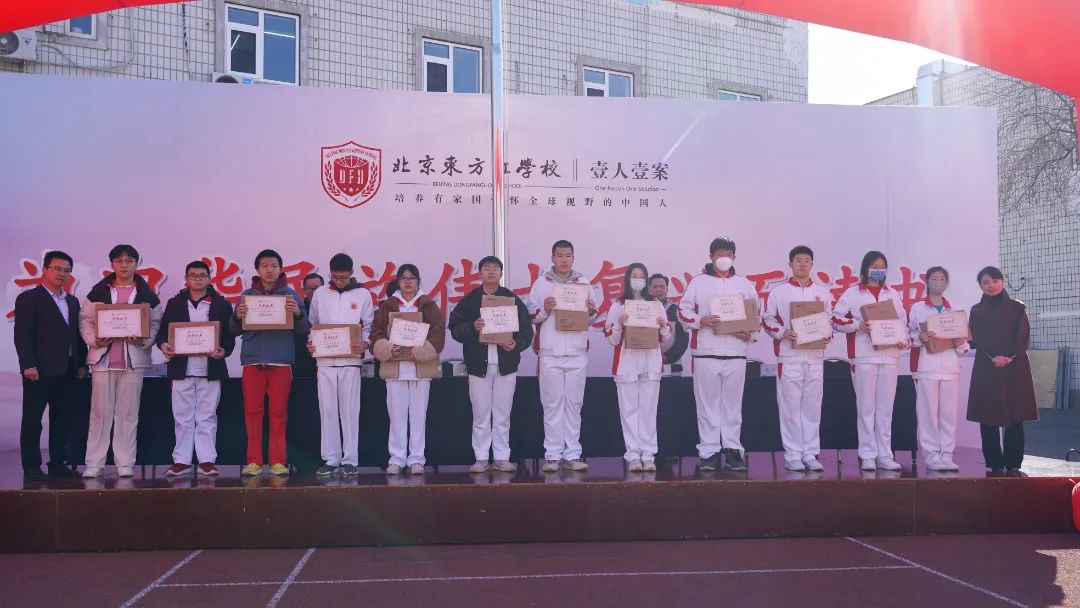 北京東方紅學校頒獎